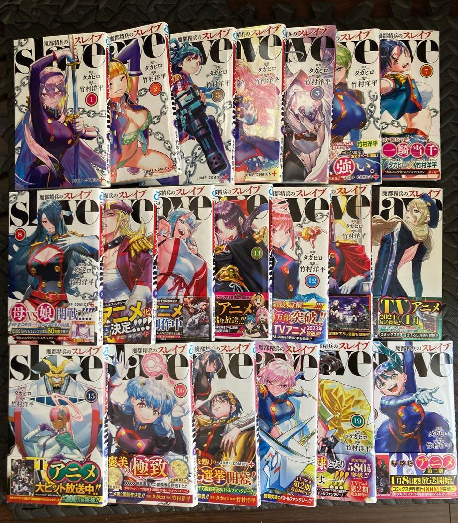 魔都精兵のスレイブ 全20巻セット - メルカリ