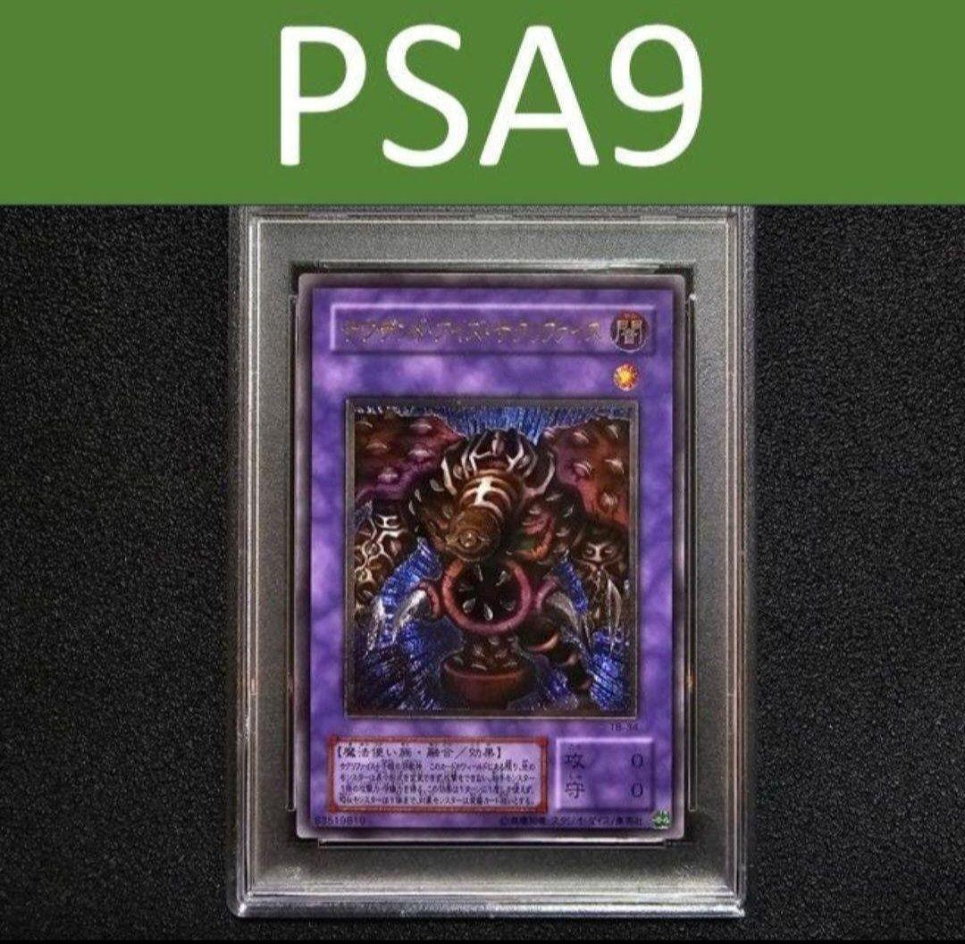 PSA9 サウザンドアイズサクリファイス レリーフ