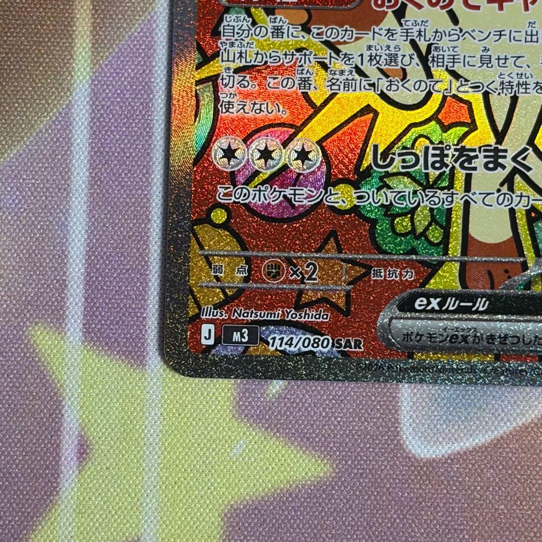 No.1804 ムニキスゼロ ニャースex sar