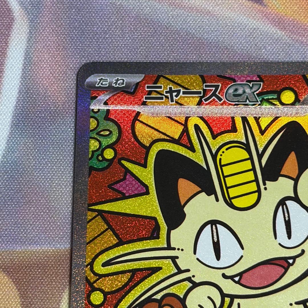 No.1804 ムニキスゼロ ニャースex sar