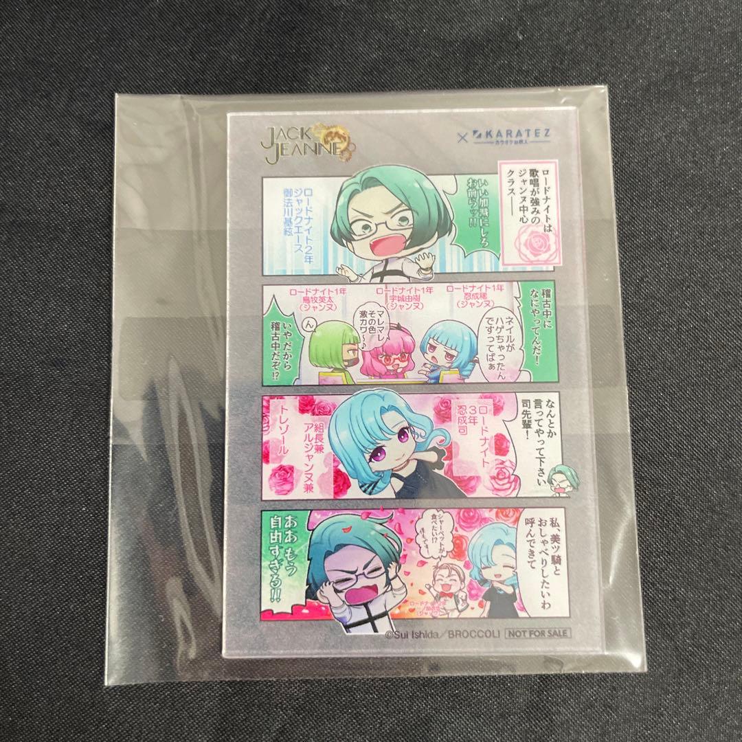 ジャックジャンヌ カラ鉄 ゾロ目 クリアカード 高科 根地 立花