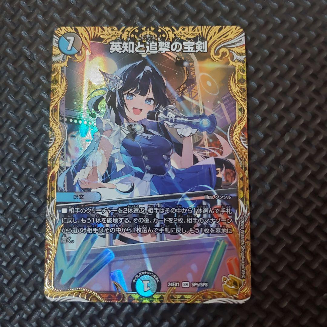 デュエルマスターズ エターナルソード 英知と追撃の宝剣 金トレ 1枚 ③