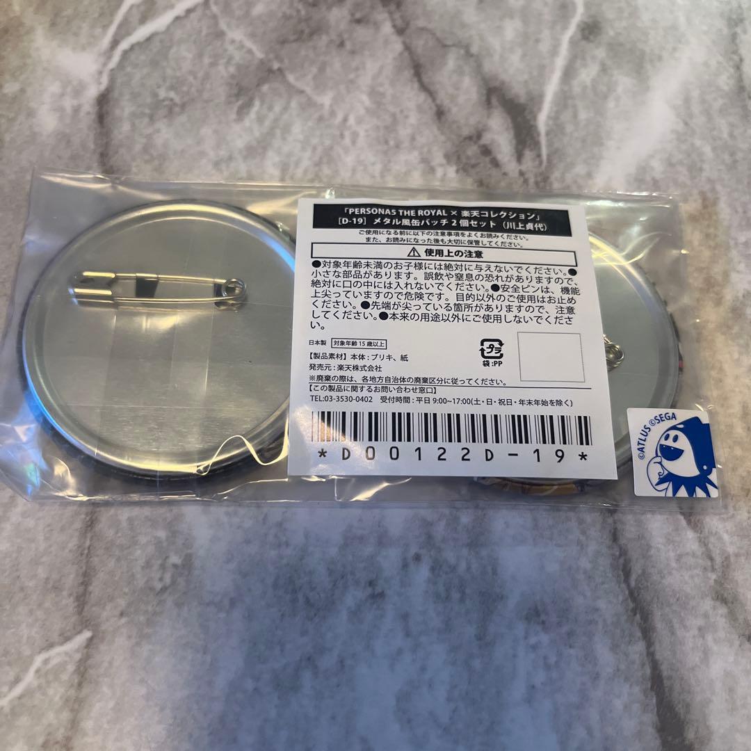 楽天コレクション ペルソナ5 ザ・ロイヤル」 缶バッジ 2個セット 川上貞代