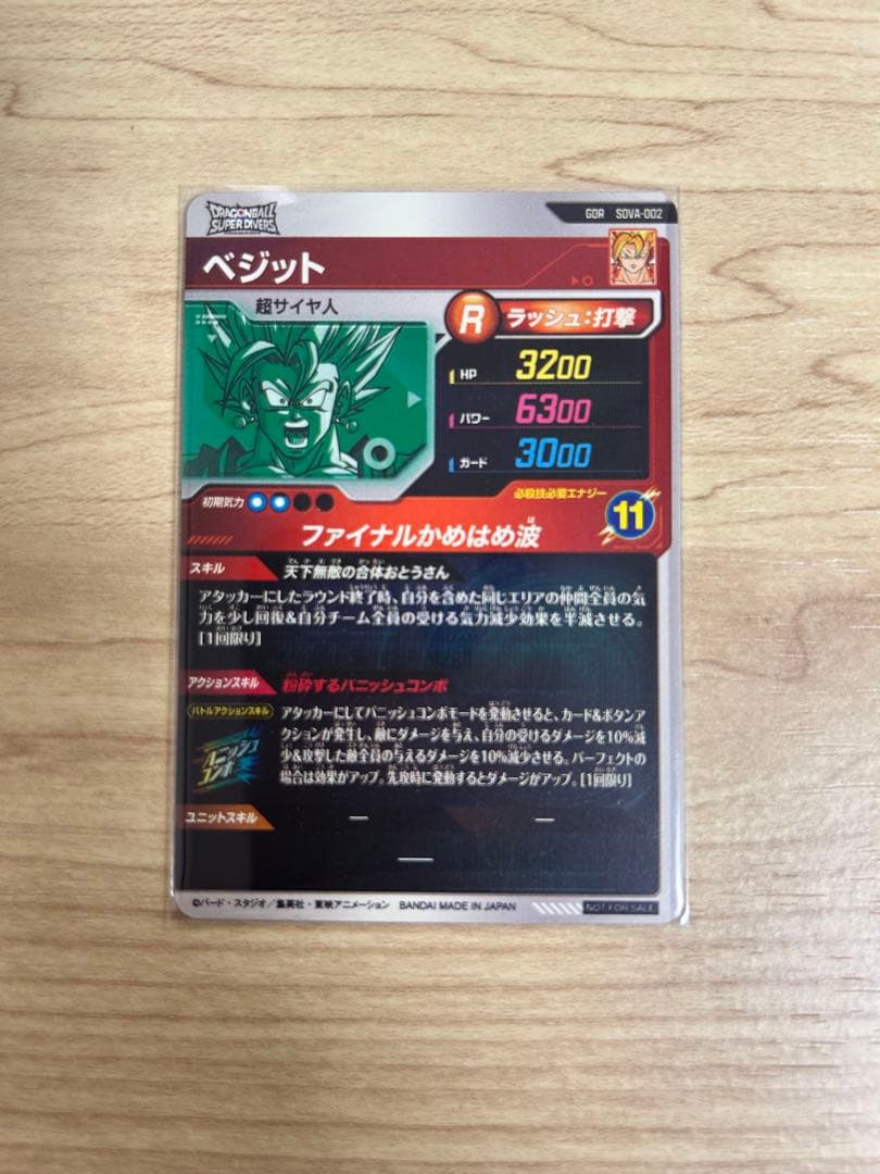 ドラゴンボールダイバーズ SDV7-003 パラレル 孫悟空 ベジット