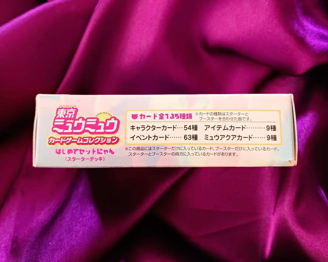 ☆新品・未開封☆ 東京ミュウミュウ アマダ カードゲームコレクション BOX