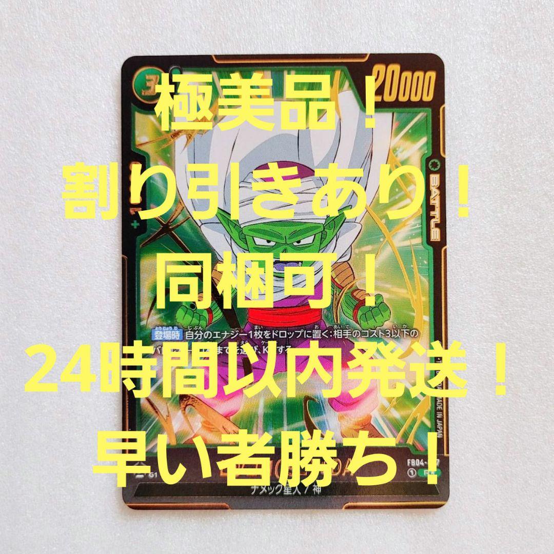 極美品 ピッコロ(ミニ):DA R パラレル 3コス 緑 1枚 限界を超えし者