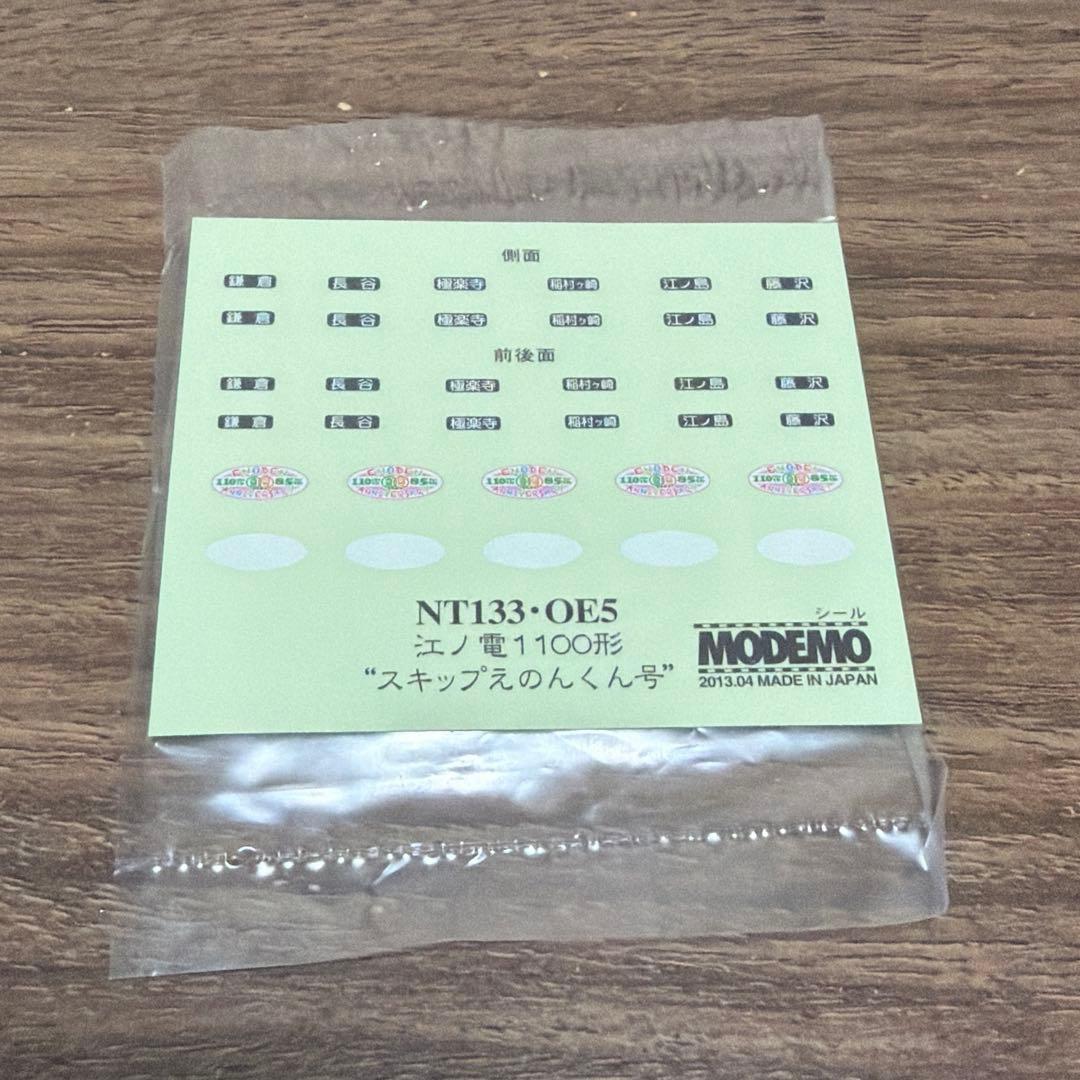 [匿名配送]MODEMO 江ノ島電鉄 1100形 スキップえのくん号 T車