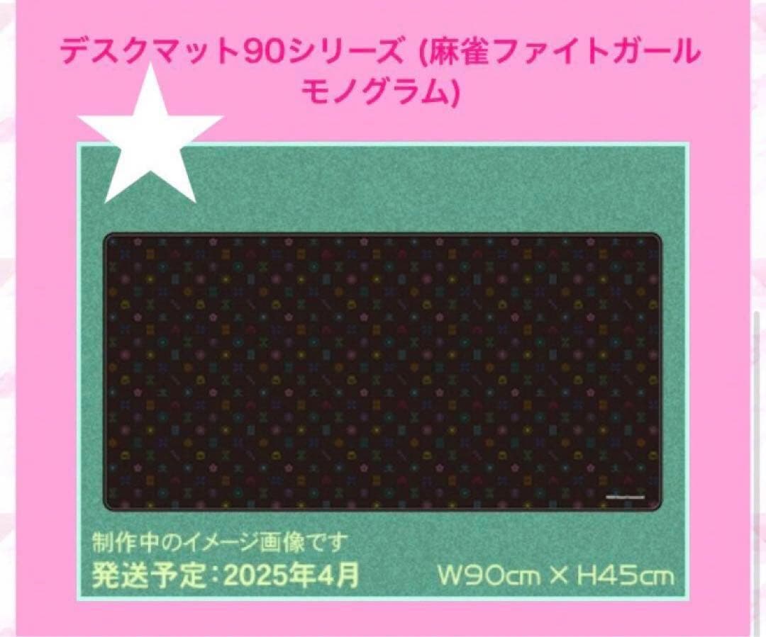 童*磨様 麻雀ファイトガール デスクマット2つ ミツモトダイア