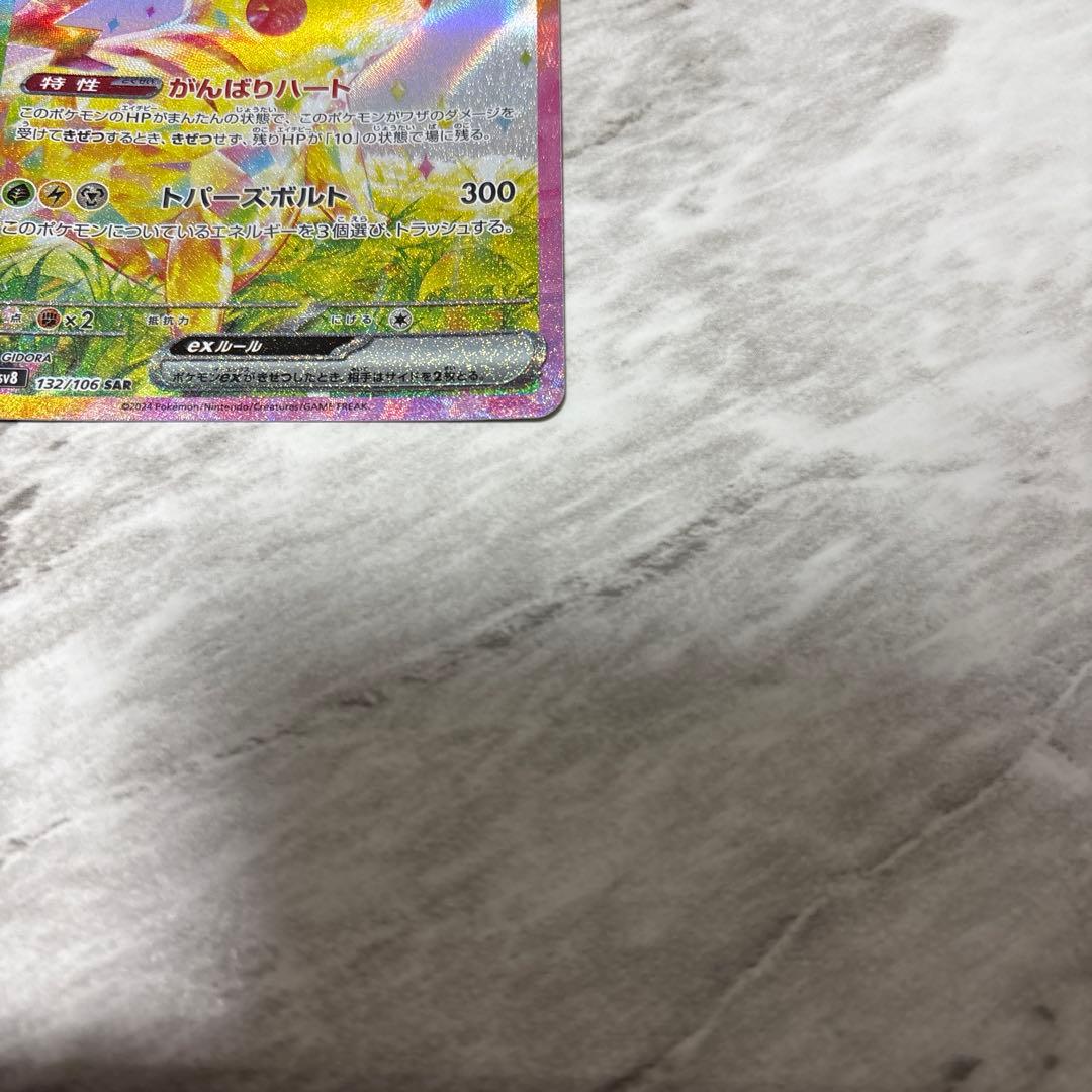 ピカチュウexテラスタルSAR