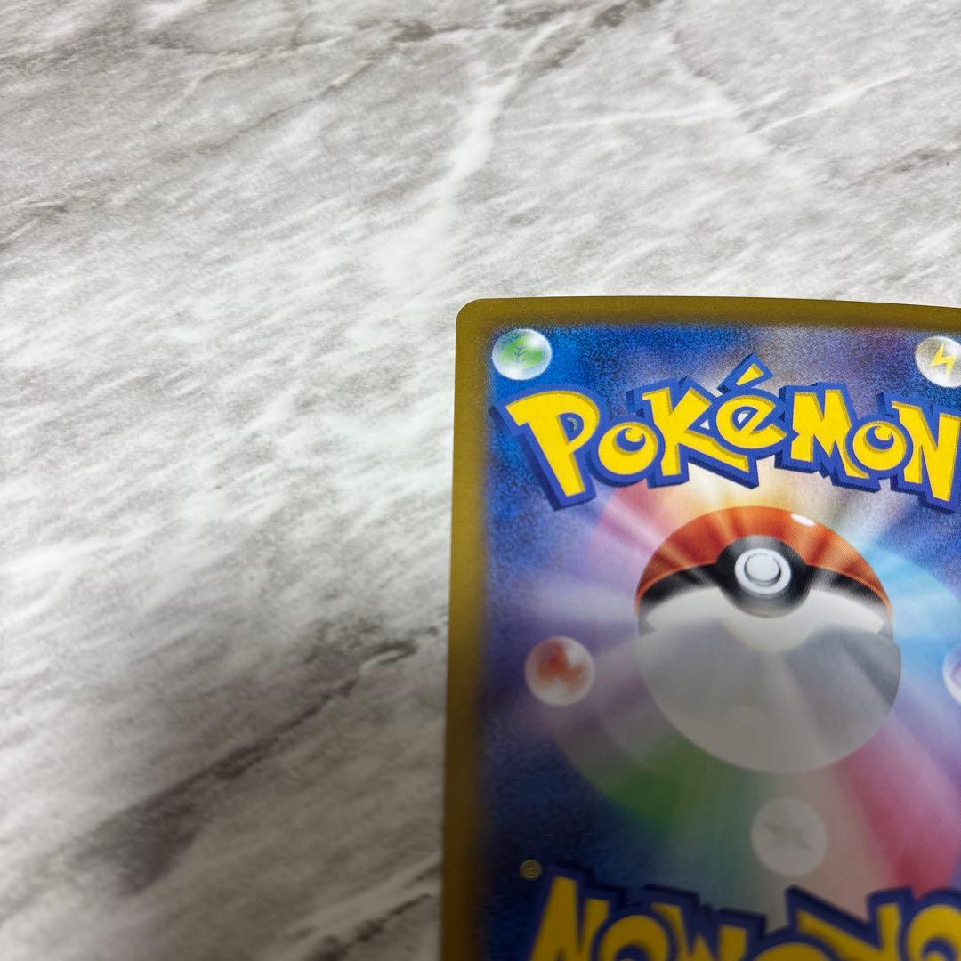 ピカチュウexテラスタルSAR