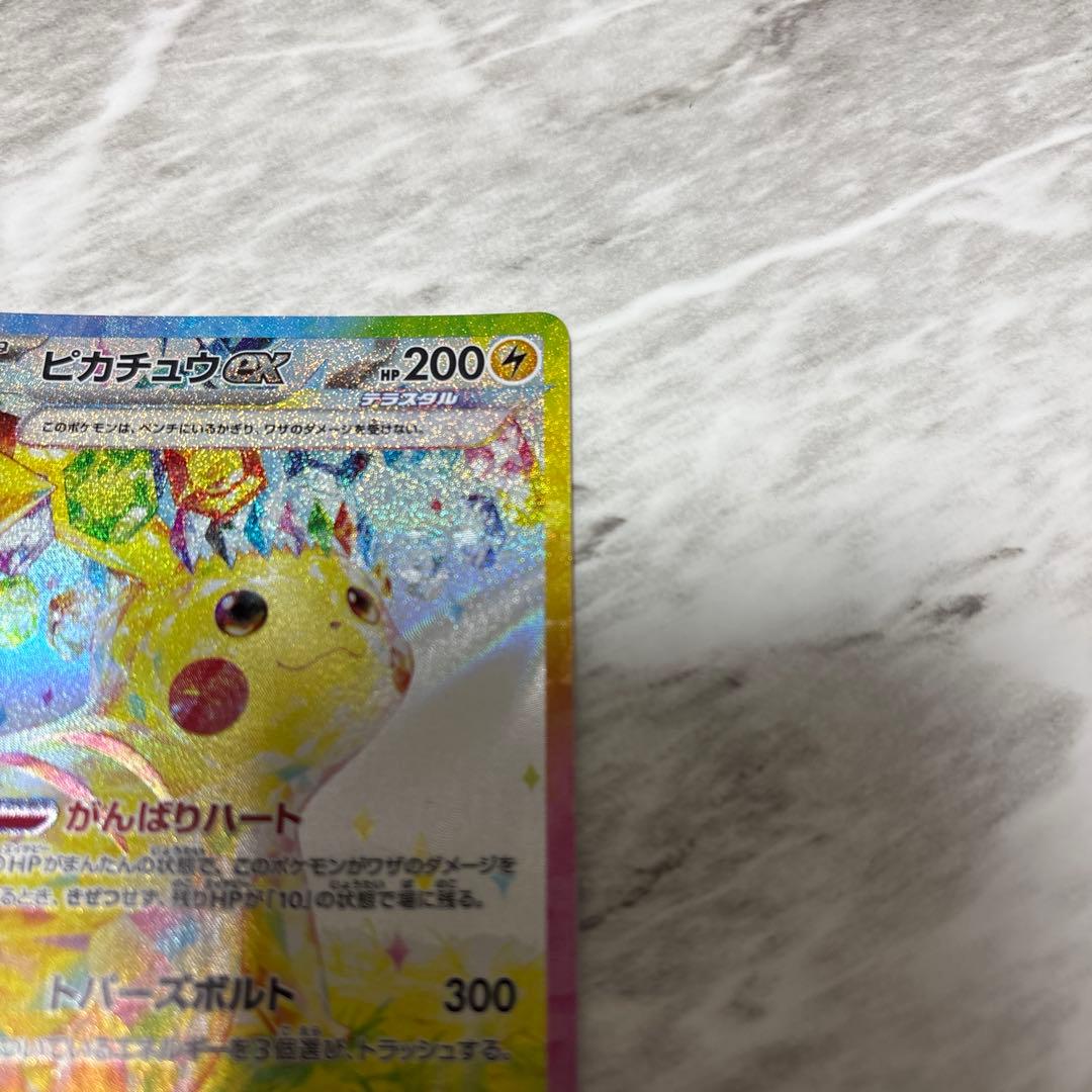 ピカチュウexテラスタルSAR