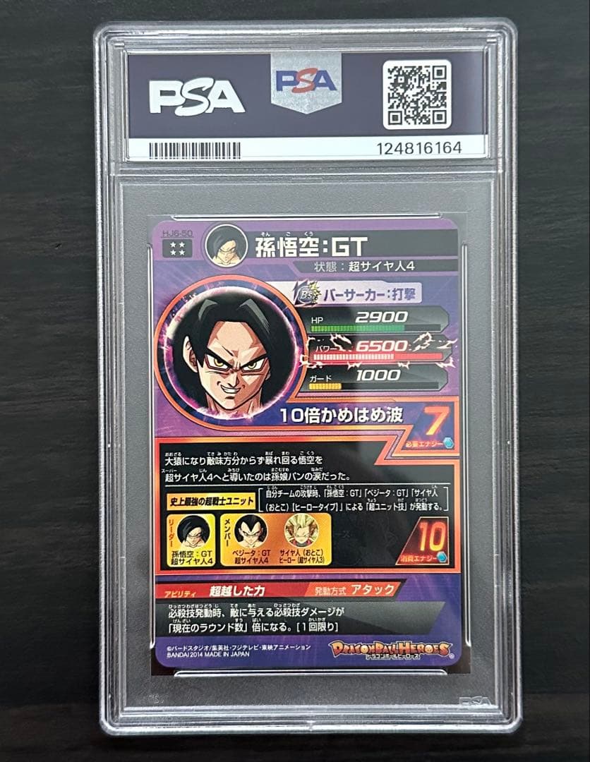 PSA10】HJ6-50 孫悟空:GT ドラゴンボールヒーローズ