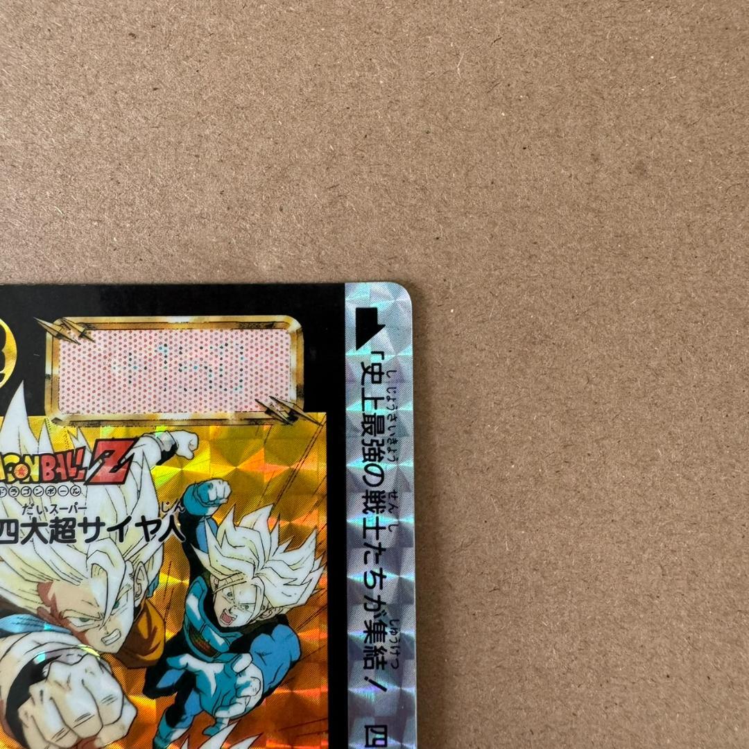 【貴重商品】ドラゴンボール Z カードダス 超サイヤ人 4人組 キラカード