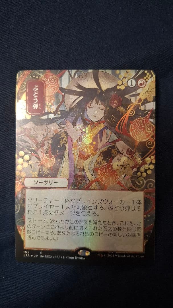 ぶどう弾 foil セトブ ドラブ産 ミスティカルアーカイブ - メルカリ