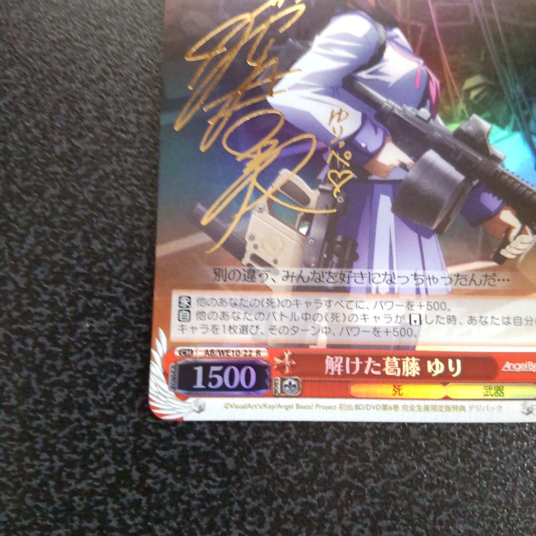 ヴァイスシュヴァルツ SPサイン 解けた葛藤 ゆり AngelBeats WS - メルカリ