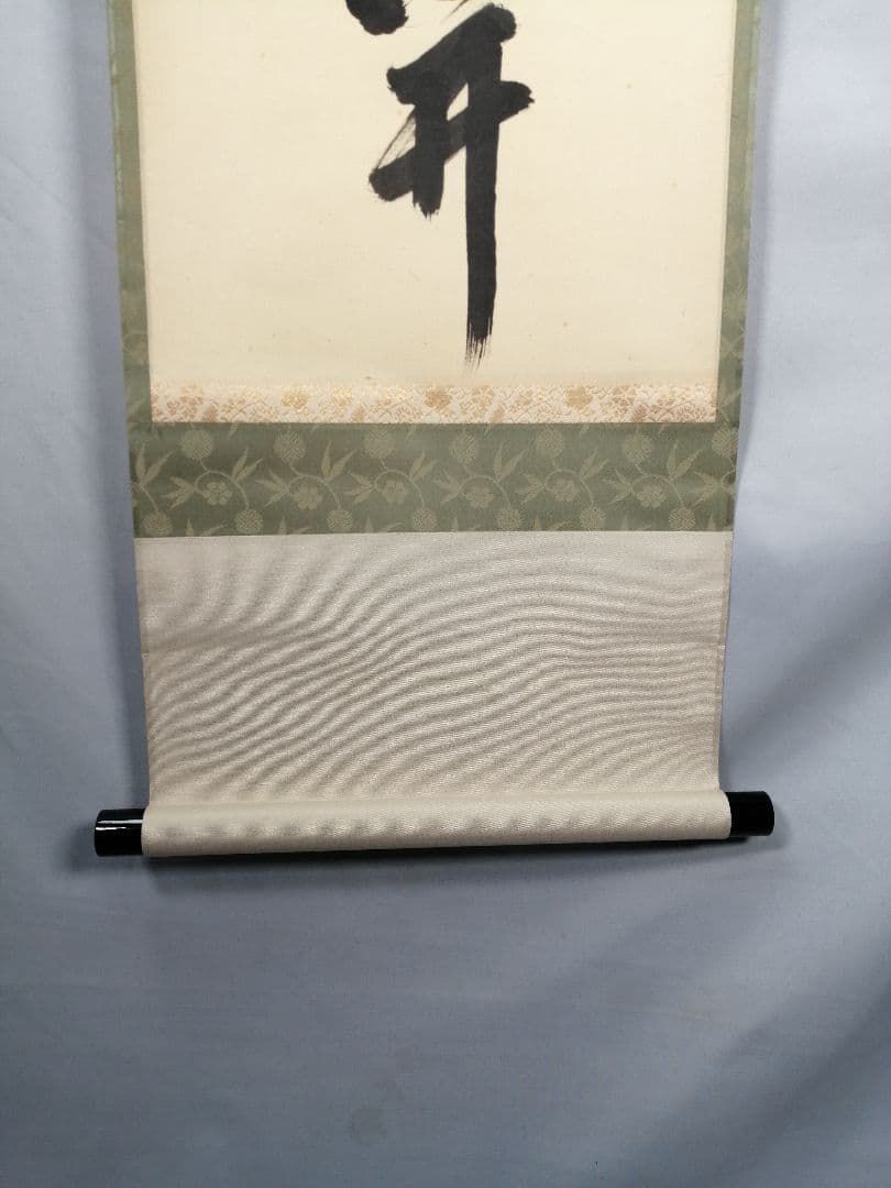 茶道具】前大徳 山田宗敏和尚筆 一行「百花為雅開」 掛軸 茶掛け 軸C43