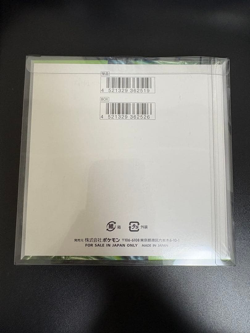 未開封シュリンク付き＋保管用クリアケース入りポケカ2BOX