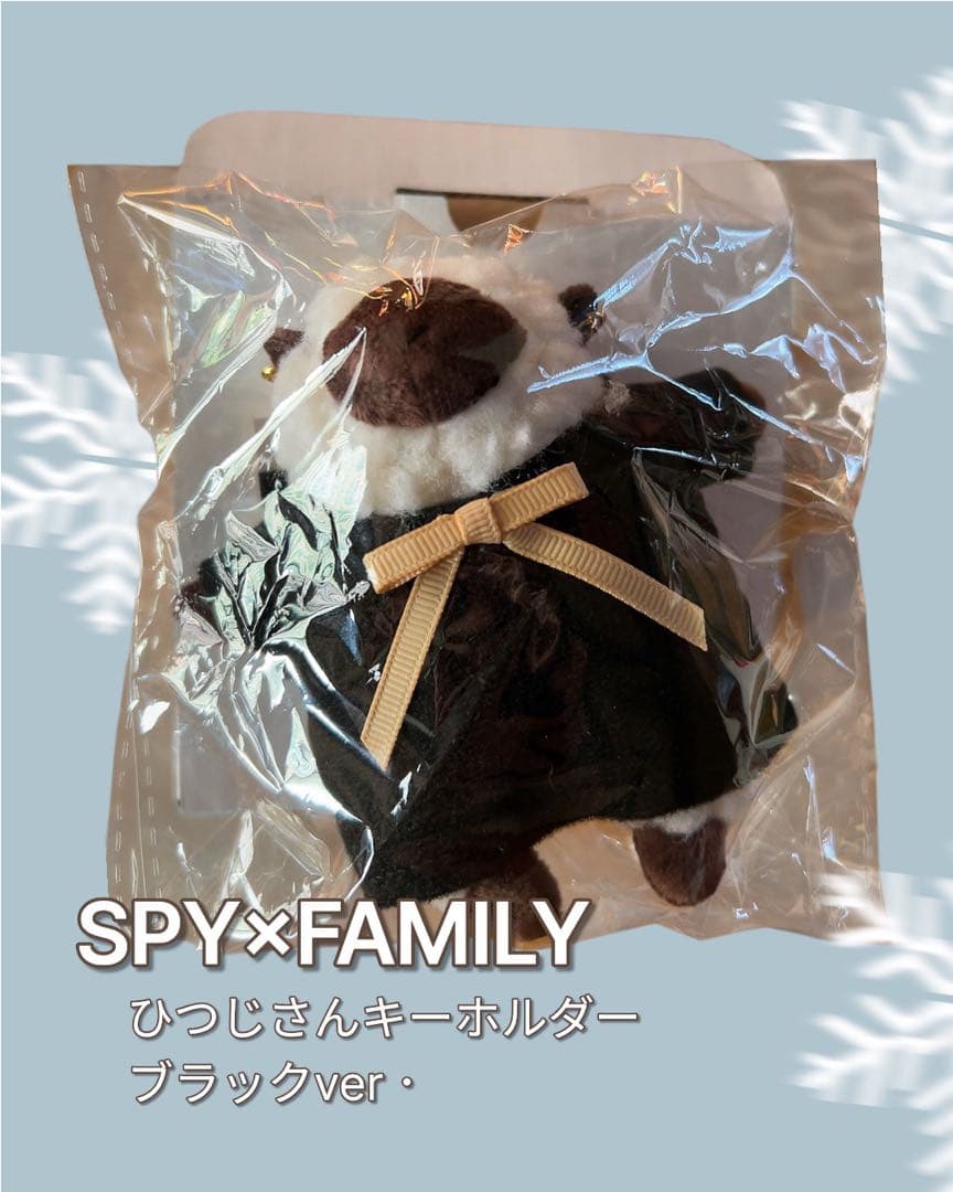 SPY×FAMILY スパイファミリー ひつじさんキーホルダー ブラックver.