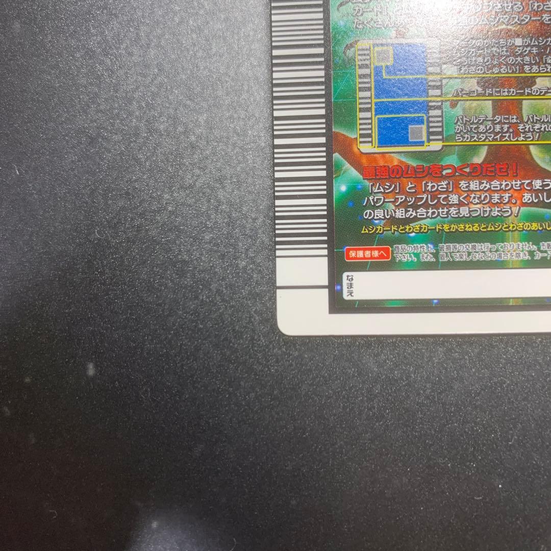 【美品】ムシキング ヘルクレスリッキーブルー アダー 2006ファースト