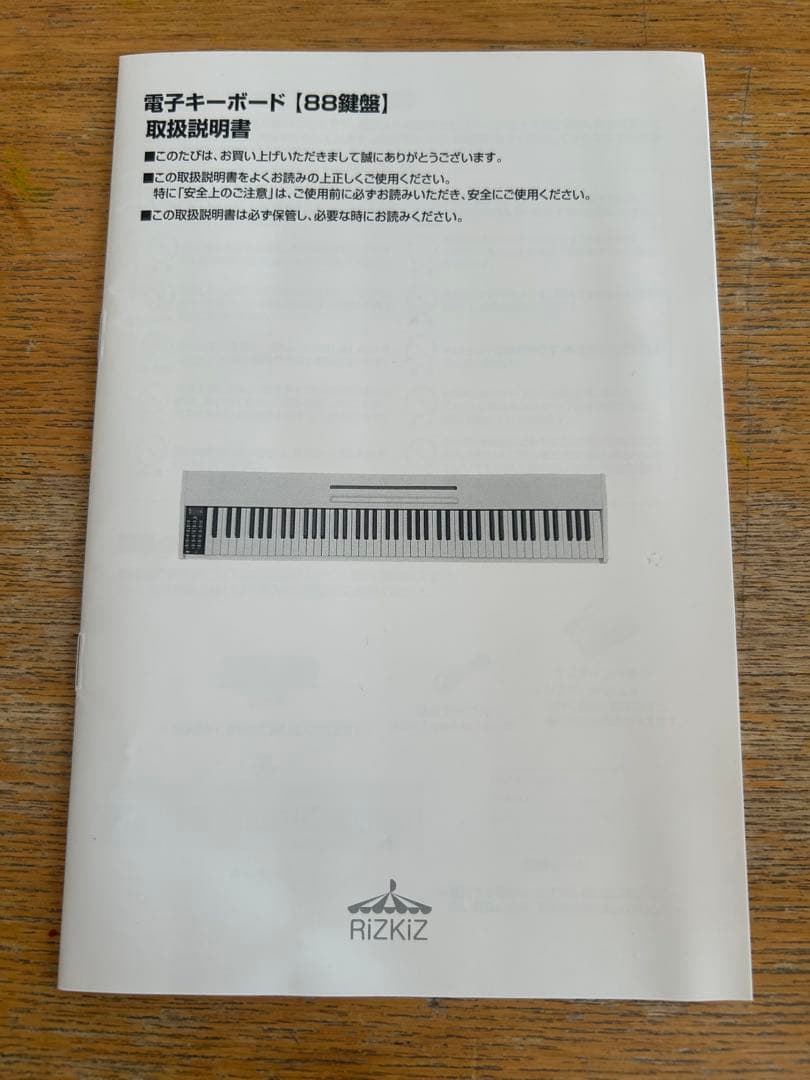 RIZKIZ 88鍵電子ピアノ ウッド調