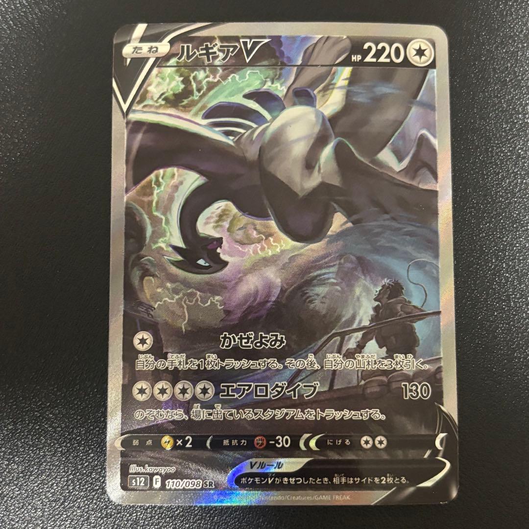 ポケモンカード ルギアv sa パラダイムトリガー 最 安値 価格