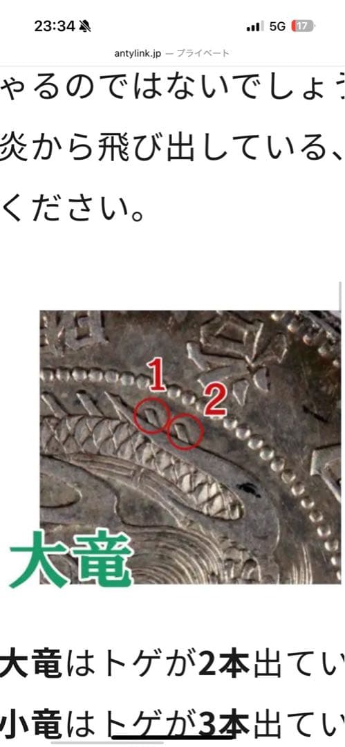 旭日竜大型50銭銀貨