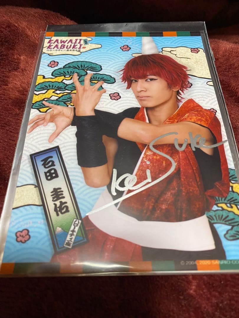 ピューロダンサー 石田圭佑 ブロマイド