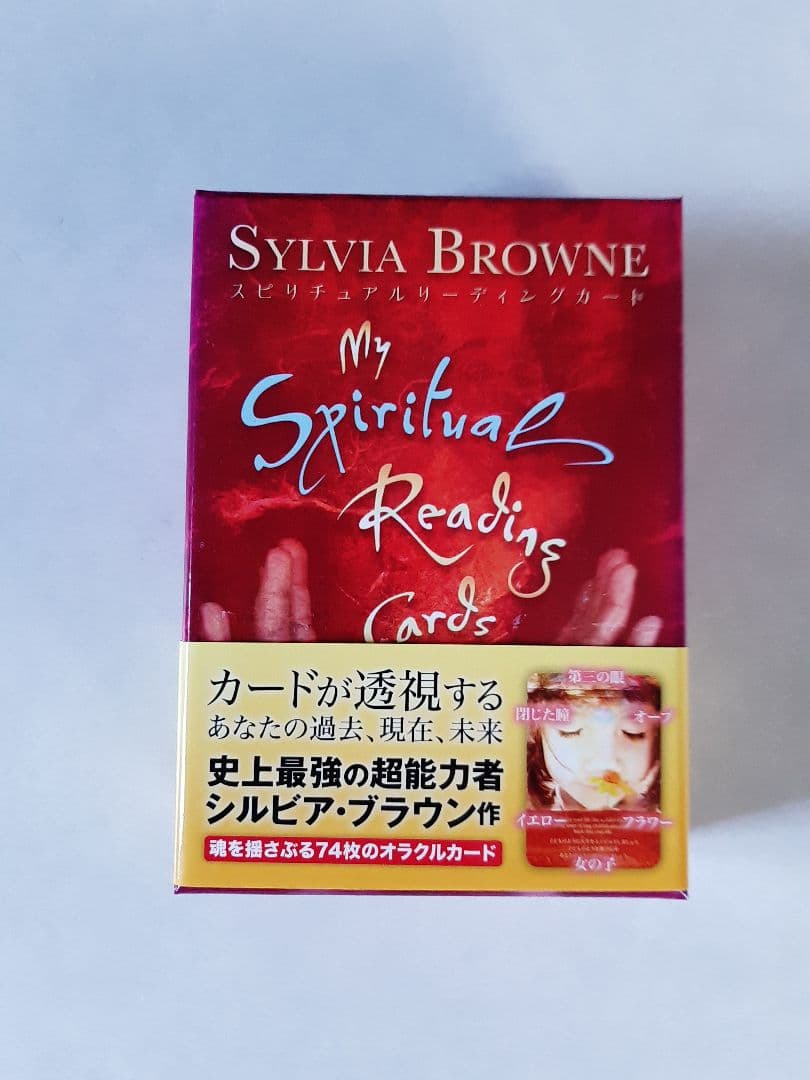 スピリチュアルリーディングカード シルビア ブラウン オラクルカード