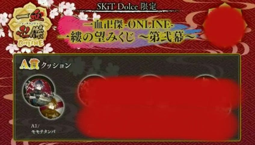 一縷の望みくじ★ 一血卍傑　モモチタンバ　A賞★クッション