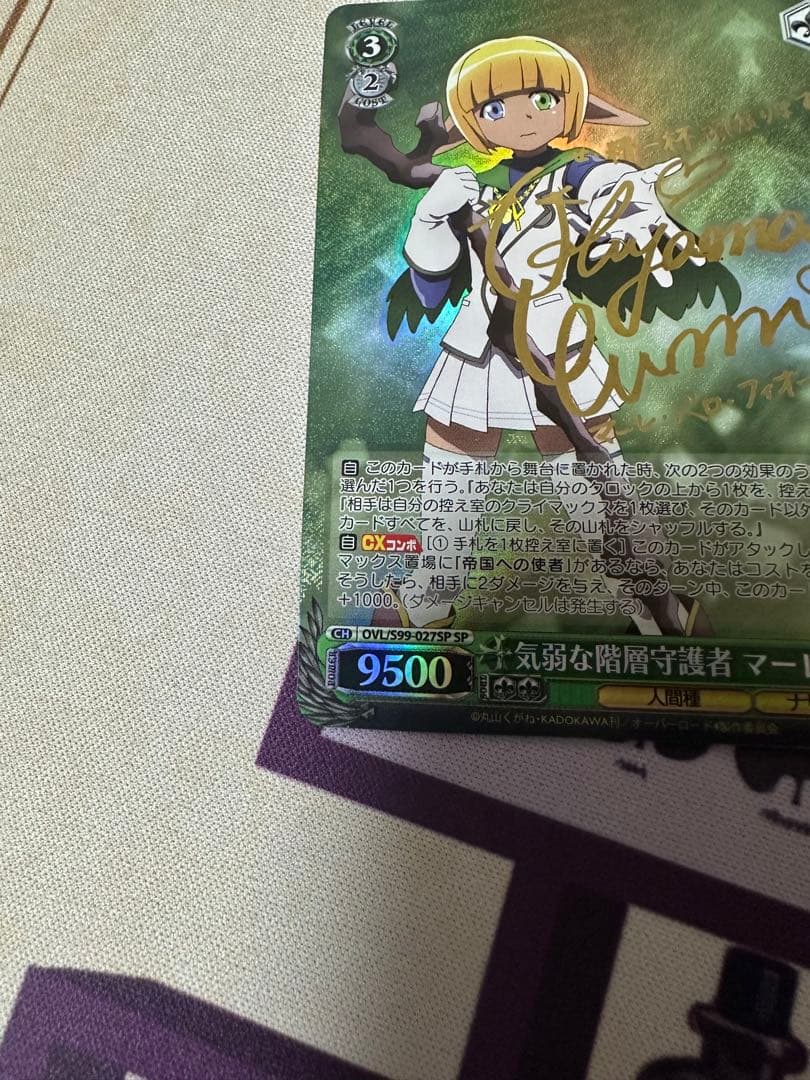 気弱な階層守護者 マーレ SP オーバーロード ヴァイスシュヴァルツ