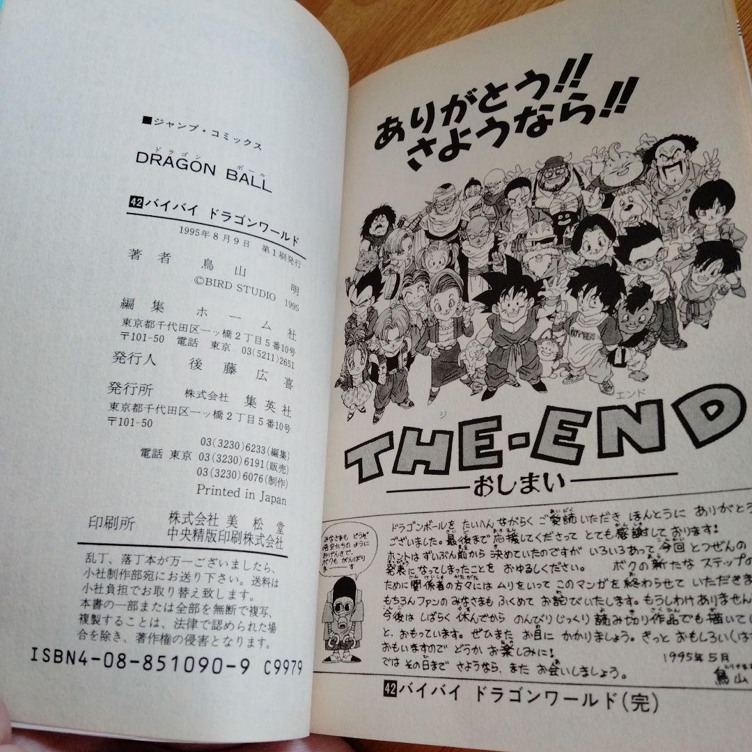 ドラゴンボール1〜42全巻