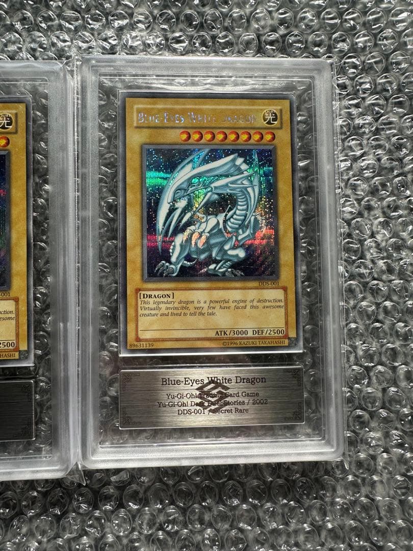 ARS鑑定品 遊戯王 青眼の白龍 シークレット DDS-001 3枚セット