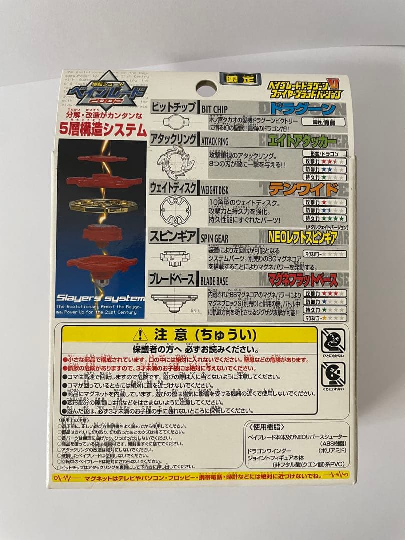 【未開封】ベイブレード ドラグーンV ファイヤーブラッドバージョン｜限定モデル