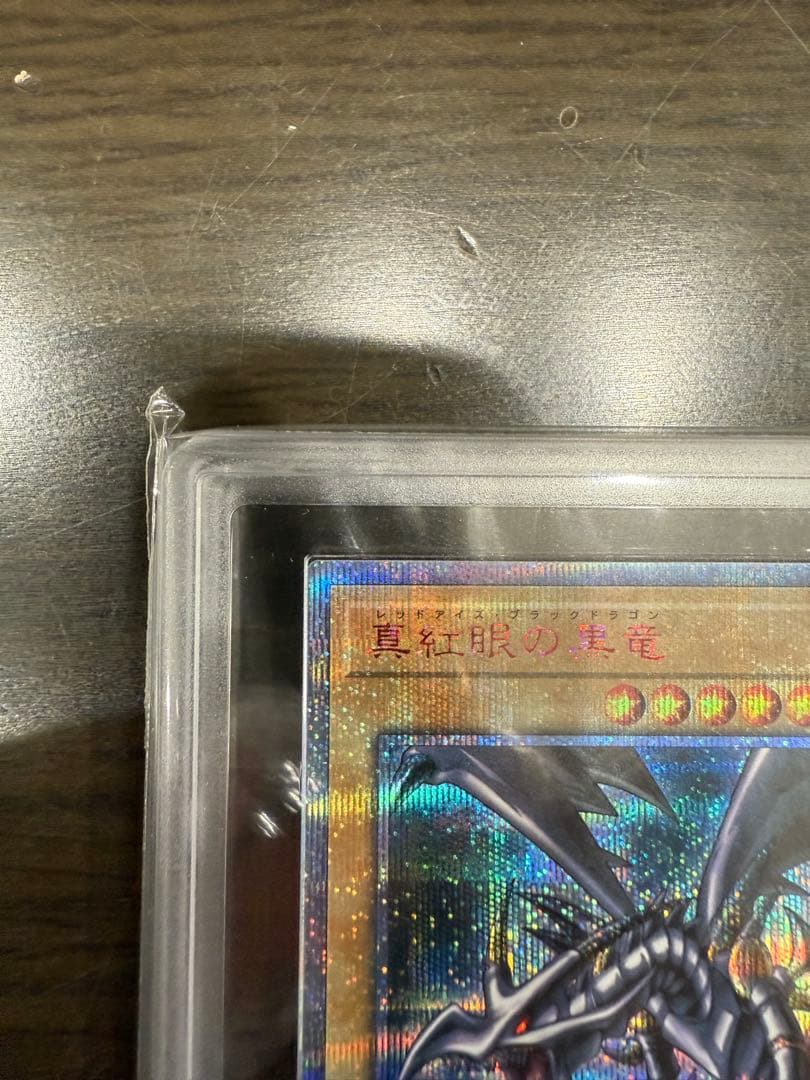 遊戯王　レッドアイズブラックドラゴン　ARS10 真紅眼の黒竜　20th
