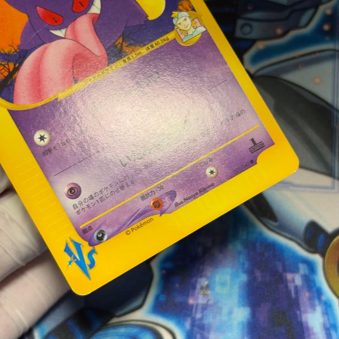 【美品】マツバのゲンガー ● ポケモンカード★VS 021/141