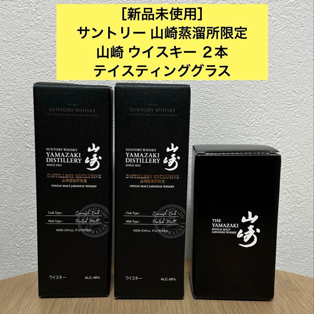 ［新品未開封］サントリー 山崎蒸留所限定 山崎2本＋テイスティンググラス セット Amazon.co.jp: 【グラス付き】【ウイスキーをブレンド】山崎樽熟成