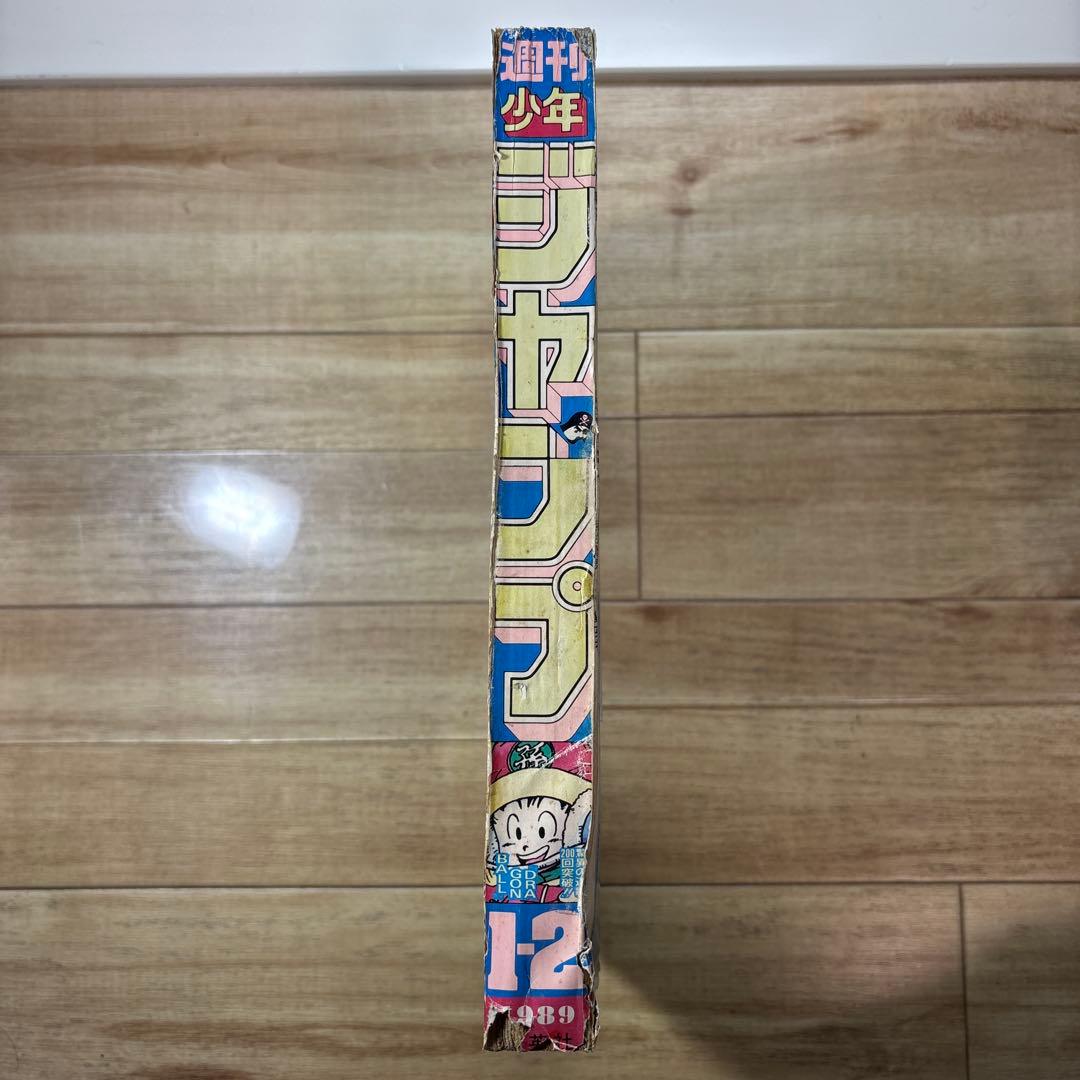 週刊少年ジャンプ　1989年1-2合併号　ドラゴンボール連載200回突破記念表紙
