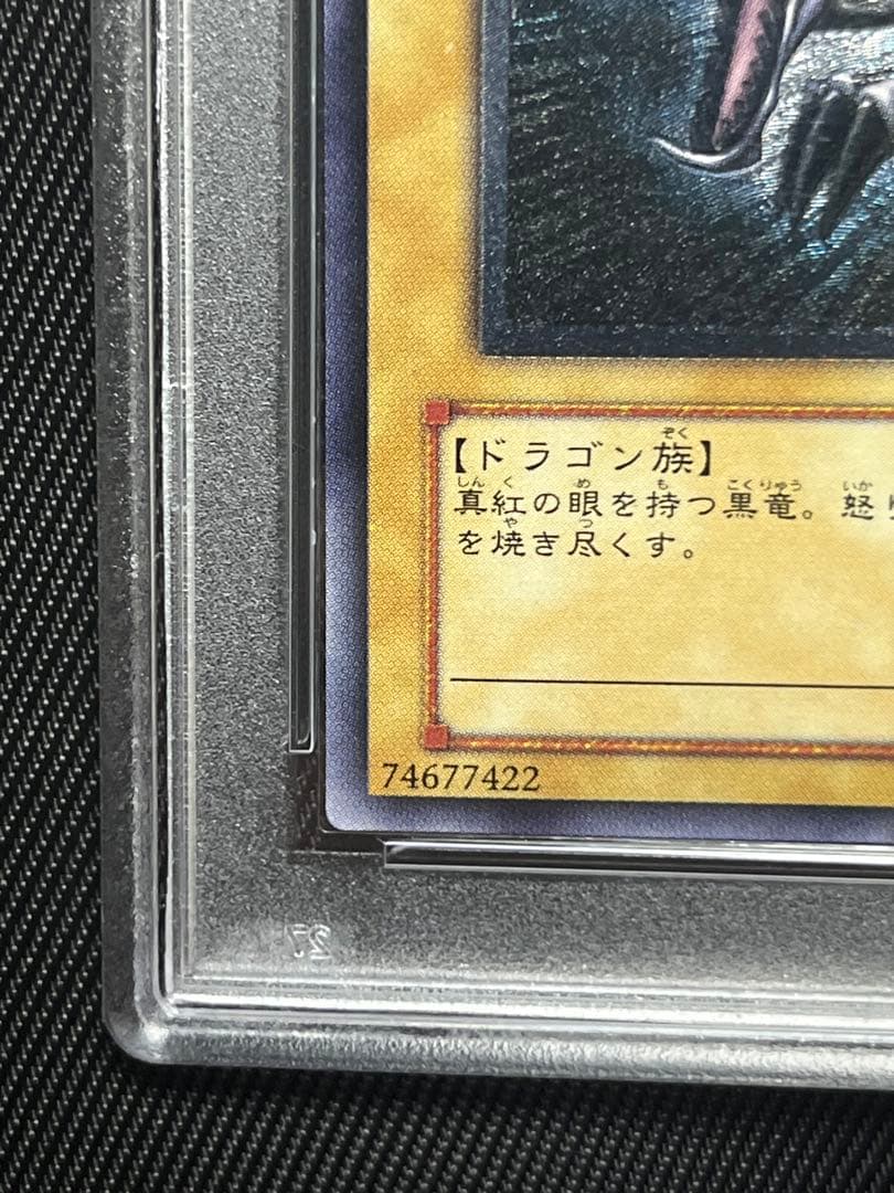 遊戯王　真紅眼の黒竜　レリーフ　アルティメットレア　PSA10