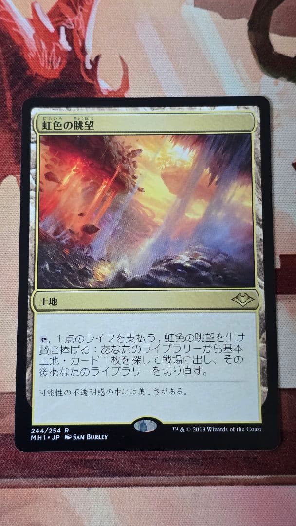 mtg 虹色の眺望 MH1 日本語 - メルカリ