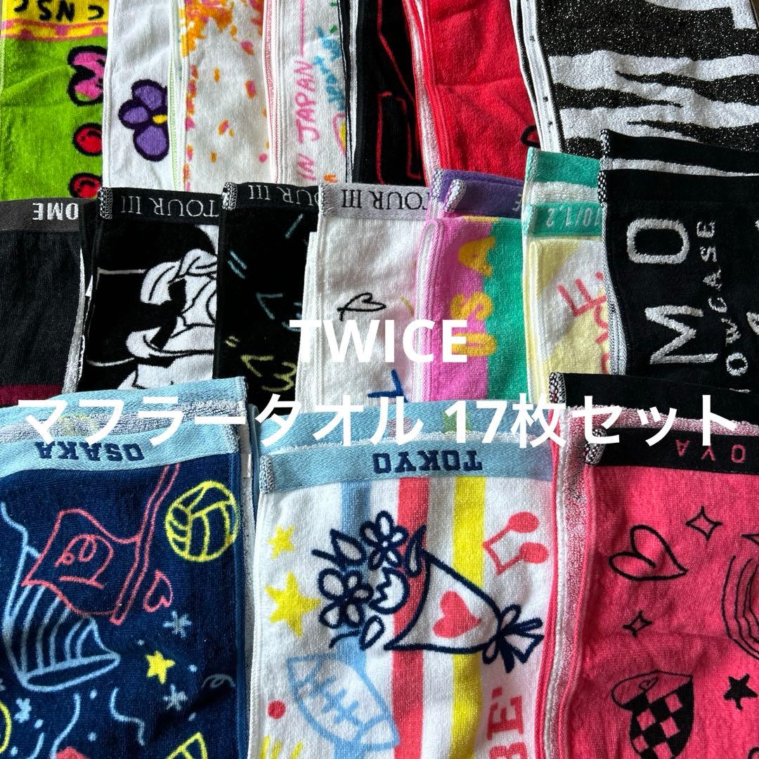 TWICE マフラータオル 17枚セット まとめ売り 1160947647.jpg?1615094696