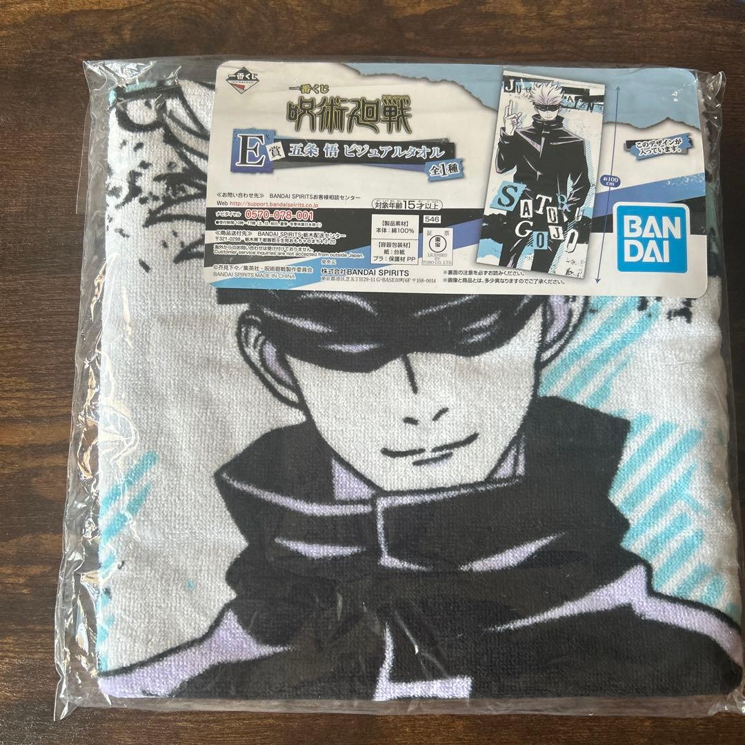 呪術廻戦 五条悟　タオルまとめ売り