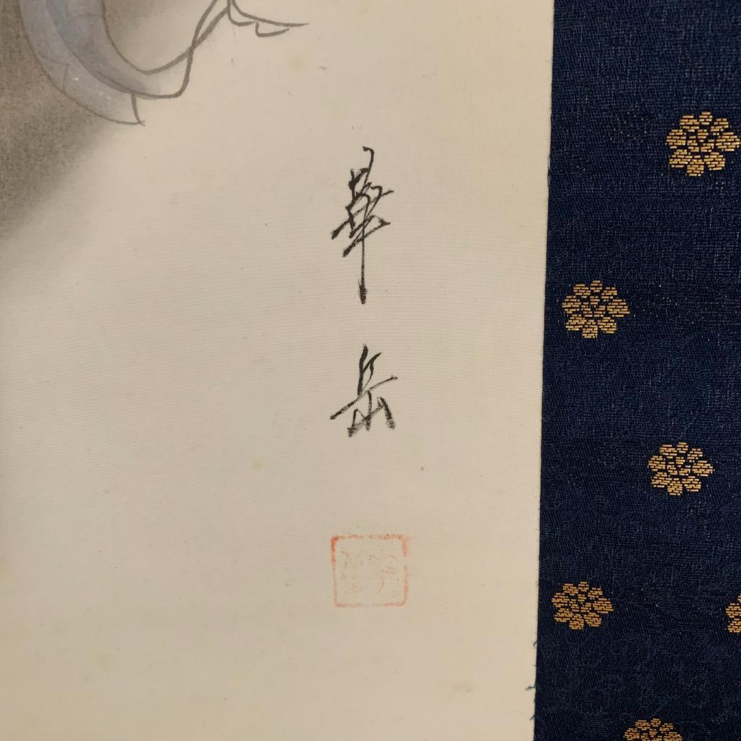 村山華岳 観音像 掛軸 骨董 箱付き 人物画 送料込み☆