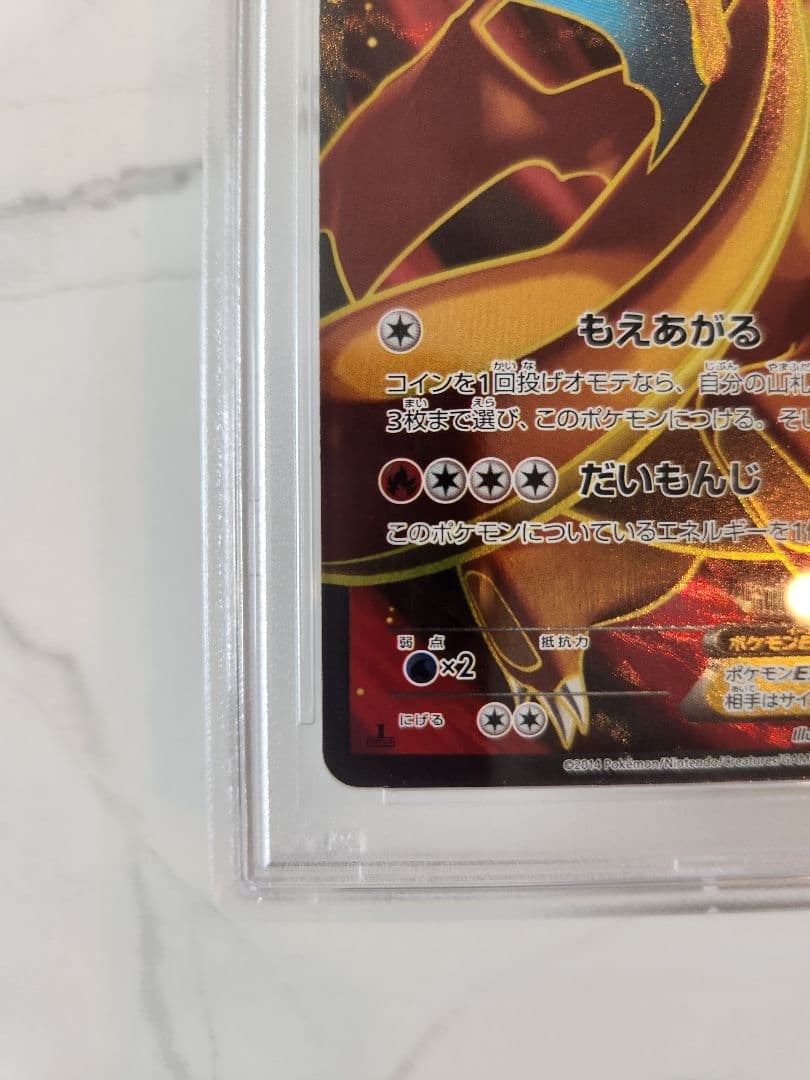 《Psa9最安値》ポケモンカード リザードンEX SR 1ED 世界539枚！