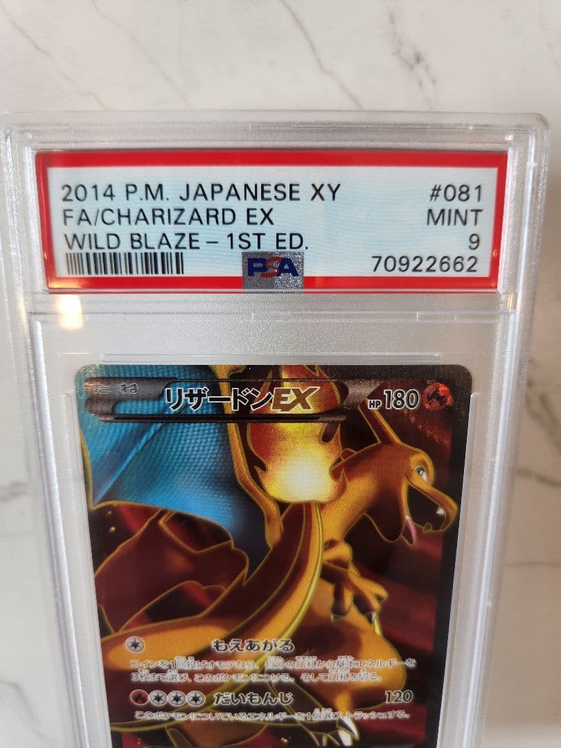 《Psa9最安値》ポケモンカード リザードンEX SR 1ED 世界539枚！