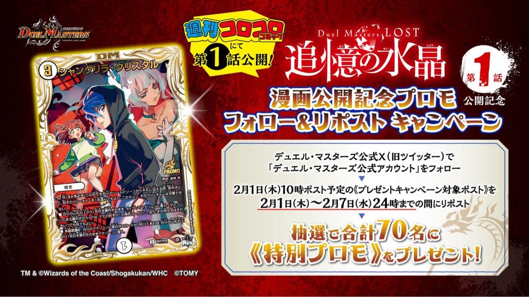 デュエマ　シャングリラクリスタル　プロモ