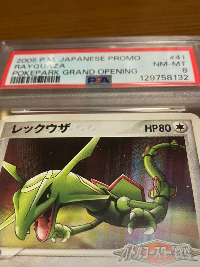 【PSA8】レックウザ　ポケパーク　プロモカード
