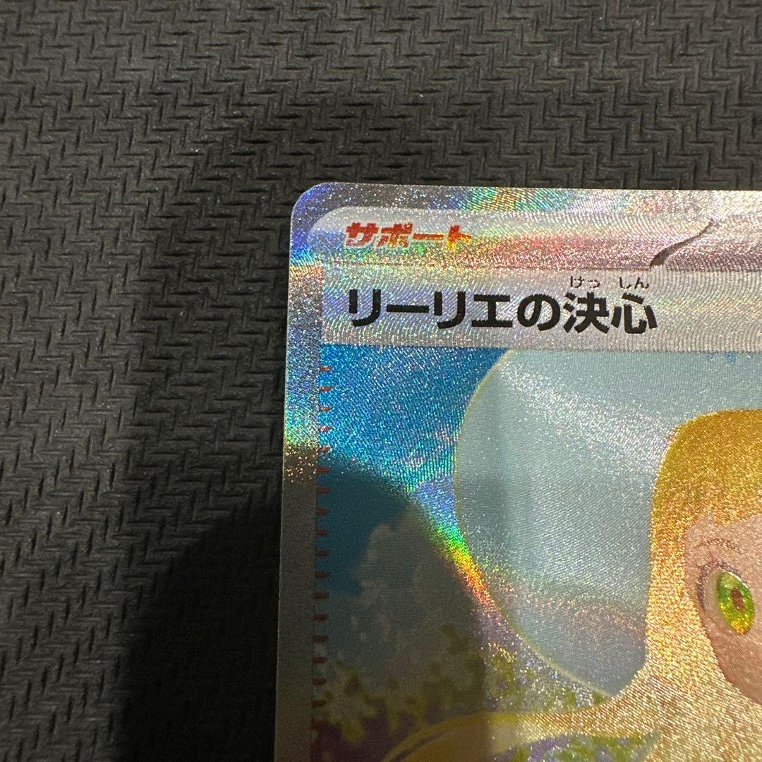 【極美品】リーリエの決心 sar センタリング PSA10相当 ポケモンカード