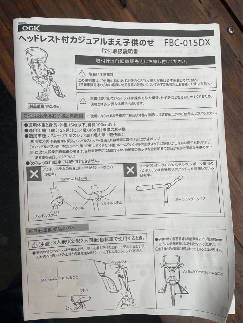 OGK 自転車用チャイルドシート FBC-015DX