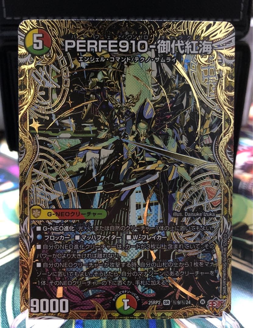 PERFE910-御代紅海 シク シークレット デュエマ パーフェナインワン