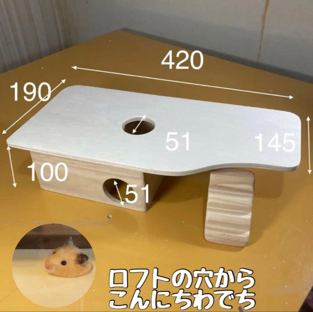 ハムスター ルーミィ60用 ロフト巣箱 (ハウス グラスハーモニー